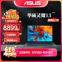 百亿补贴：ASUS 华硕 新品灵耀13 2024全新酷睿Ultra7 AI轻薄便携正品笔记本电脑 32+1TB