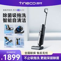 Tineco 添可 芙万 2.0 LED款 FW100400CN 无线洗地机