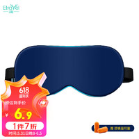Etravel 易旅 睡眠眼罩 立體遮光可調節學生午休透氣輕薄舒適款旅行眼罩 藏青色