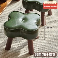 索尔诺（suoernuo）椅子家用矮椅客厅软包椅实木板椅门口换鞋凳创意软包坐椅简约皮椅 翡翠四叶草凳