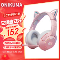 ONIKUMA K9猫耳朵电竞游戏耳机头戴式 7.1声道
