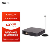 XGIMI 极米 Z6X 第四代 套装2  投影仪家用+落地支架焕黑版新一代