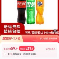 Coca-Cola 可口可乐 经典可口可乐/雪碧/芬达组合装碳酸饮料汽水500ml×18瓶即饮