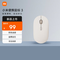 Xiaomi 小米 便携鼠标3 暖沙金 4档DPI调节金属质感双模轻音按键便携mac笔记本电脑台式机无线鼠标