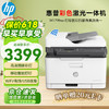 HP 惠普 M179fnw 彩色激光打印机 办公商务多功能一体机(打印 复印 扫描 传真)