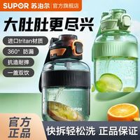 SUPOR 苏泊尔 大肚杯吨吨桶运动壶tritan塑料夏季吸管耐高温大容量水杯