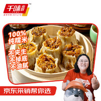 千味央廚 豬肉香菇糯米燒麥1kg+燒麥剁椒口味1kg 每袋20個 家庭早餐