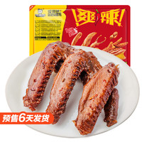 今日必买：周黑鸭 锁鲜（鸭翅125g、鸭锁骨150g、鸭脖135g 任选6件）