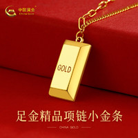 China Gold 中国黄金 黄金项链5G精品足金小金条项链暴富小金砖套链 约7.2g