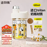 造物集Tritan水杯女儿童夏季男女生高颜值塑料杯水杯儿童杯子吸管杯 画集小悟【tritan材质】 680ml