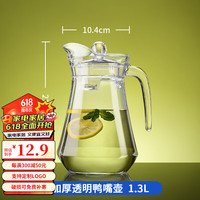 青苹果玻璃杯子凉水杯冷水壶套装 凉水壶大容量带盖防爆果汁扎壶 1.3L鸭嘴壶单只