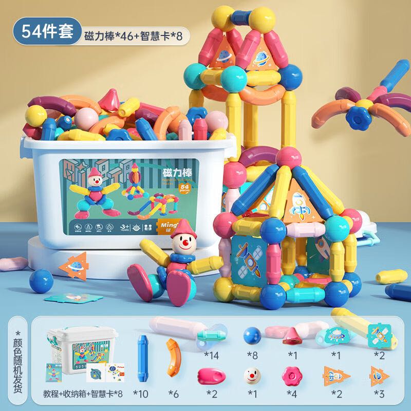 磁力棒玩具儿童大颗粒拼搭拼插生日礼物 54件套（带收纳箱）