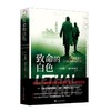 致命的白色（哈利·波特作者J.K.罗琳,化名罗伯特·加尔布雷思创作的科莫兰·斯特莱克推理系列第4部）