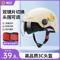 新日 SUNRA 3C认证新国标电动车头盔摩托车电瓶车半盔夏季安全帽四季男女通用A类 米白色