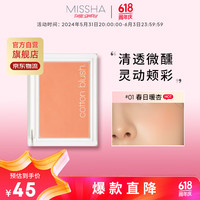 谜尚（MISSHA）绵绵花晕腮红盘单色胭脂自然元气裸妆 春日暖杏 