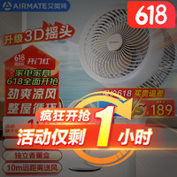 AIRMATE 艾美特 空气循环扇台式落地扇升级加高换气轻音柔风小风扇 FA18-X178 升级3D摇头