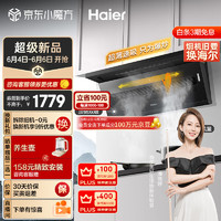 海尔（Haier）抽油烟机顶侧双吸 24m³/min大吸力 挥手智控 7字型家用厨房吸油烟机 350mm齐平橱柜C51