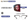 winsee 万新 WAN XIN 万新 1.67多屏防蓝光超薄镜片+多款时尚镜框可选