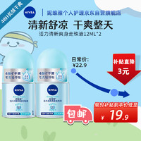 NIVEA 妮维雅 女士止汗露 活力清新长效爽身香体走珠液套装12ml*2