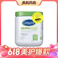 Cetaphil 絲塔芙 大白罐身體乳 566g