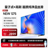 Vidda NEW S75 75英寸 120Hz高刷 HDMI2.1金属全面屏 3+32G 游戏智能液晶电视以旧换新75V1N-S