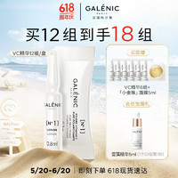 Galénic 科兰黎 VC精华 12组装 提亮淡纹次抛修复抗氧抗皱护肤品