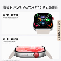 HUAWEI 华为 WATCH FIT3智能手表轻薄大屏运动减脂长续航蓝牙通话运动