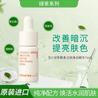 【唯品试用】VC绿茶酵素淡斑焕白精华7ml 提拉紧致淡化细纹