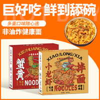 三通食品 小龙虾蟹黄拌面 106g*1盒