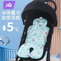 Joyncleon 婧麒 嬰兒推車涼席墊冰珠冰墊遛娃神器可水洗寶寶餐椅涼墊通用墊