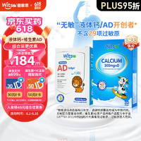 witsBB 健敏思植物维生素AD 婴幼儿敏宝儿童天然提取ad 40粒/盒 AD1500IU+液体钙