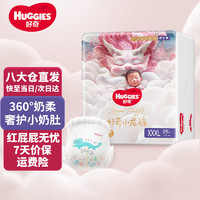 HUGGIES 好奇 皇家御裤拉拉裤婴儿成长裤小龙裤尿不湿超薄透气 XXXL25片(17kg以上)