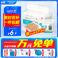 移動端、京東百億補貼：海氏海諾 倍適威 棉簽棒 800頭/400只 一次性雙頭脫脂棉成人嬰兒掏耳朵化妝清潔消毒棉棒 4包便攜