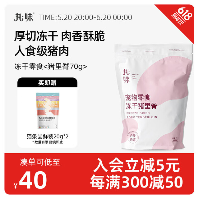 丸味 猫零食冻干猪里脊70g*1冻干猫咪零食磨牙成猫宠物狗营养奖励