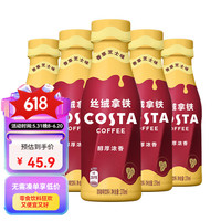 可口可乐 Coca-ColaCOSTA COFFEE  咖世家丝绒拿铁榛果白巧味/香草味咖啡饮料 浓咖啡 丝绒拿铁香草味270ml*6瓶