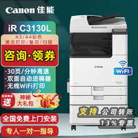 Canon 佳能 大型复印机iR C3326 C3130L C3322L大型打印机商用办公a3a4彩色复合机双面复印