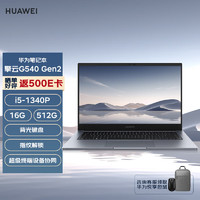 华为笔记本 擎云G540 Gen2 14英寸高性能轻薄商务笔记本(13代酷睿 i5-1340P 16G 512G SSD)深空灰 13代|G540 Gen2