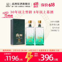 GAOZHOU 高洲酒业 高洲白酒纯粮食窖龄30年白酒整箱浓香型白酒口粮酒经典老酒500ml年货 52度 500mL 2瓶