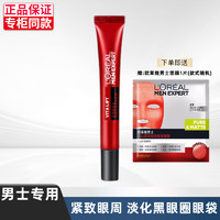 L'OREAL PARIS 欧莱雅（LOREAL） 男士眼霜抗皱淡化黑眼圈眼袋淡化细纹眼纹提拉紧致保湿眼部精华 1瓶装