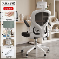 锦需 人体工学电脑椅 头枕+白框黑网 滑轮款