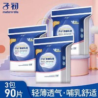 子初 防溢乳垫一次性溢乳垫产后防漏防溢乳贴哺乳期超薄透气溢奶垫