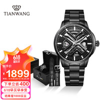 TIAN WANG 天王 手表男 生日礼物X系列钢带镂空机械男表黑色GS51171B.B.B