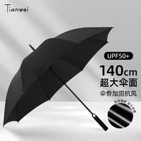 天玮伞业（Tianwei umbrella）黑胶加厚直杆伞防晒双人超大男士商务雨伞大号半自动伞高尔夫