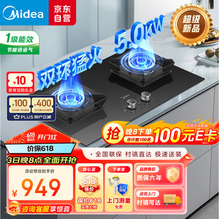 美的美的（Midea）燃气灶液化气 双灶具 家用5.2kW猛火灶双环直焰 高热效 可调节底盘 JZY-QA52