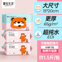 蓬松生活EDI纯水湿巾80抽*3包 抽取式湿纸巾加大 加厚65g/㎡