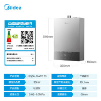 PLUS会员：Midea 美的 16升 燃气热水器天然气 一级节能升级