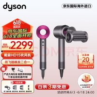 dyson 戴森 3期免息：Supersonic系列 HD15 電吹風 紫紅色