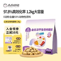 PAW STORY 爪爪印记 猫冻干生骨肉1.2kg