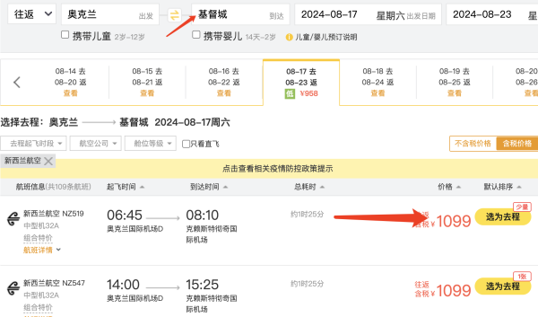 5日9点限量抢大额机票券券后1999元1231日前均可用新西兰航空上海