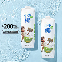 佳果源 新品 小少椰100%NFC椰子水 1L*4瓶（9.4元/瓶）